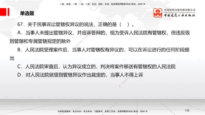 2025一建《法规》考前小灶直播课2_2026年一建法规_2025年一建法规SVIP_04-冲刺串讲✿考点强化✿小灶集训_43-法规《考前小灶直播》王文静JGS_讲义