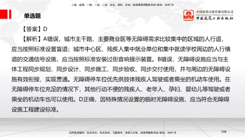 2025一建《法规》考前小灶直播课2_2026年一建法规_2025年一建法规SVIP_04-冲刺串讲✿考点强化✿小灶集训_43-法规《考前小灶直播》王文静JGS_讲义