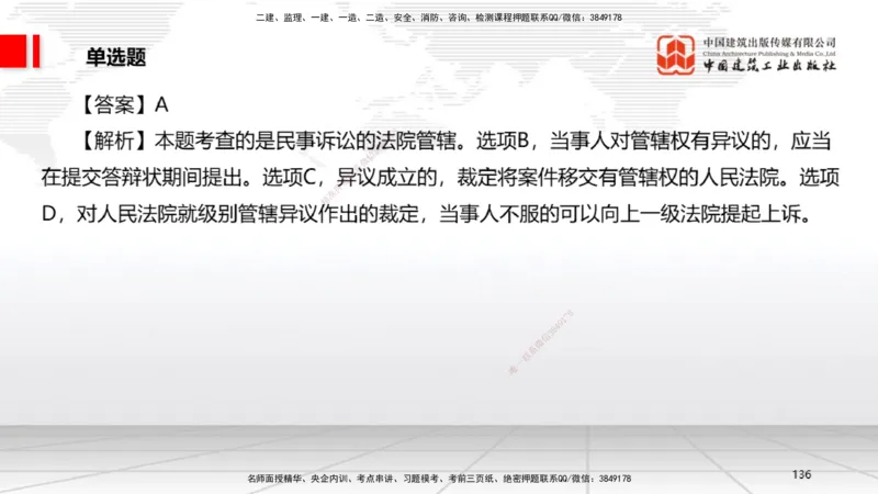 2025一建《法规》考前小灶直播课2_2026年一建法规_2025年一建法规SVIP_04-冲刺串讲✿考点强化✿小灶集训_43-法规《考前小灶直播》王文静JGS_讲义