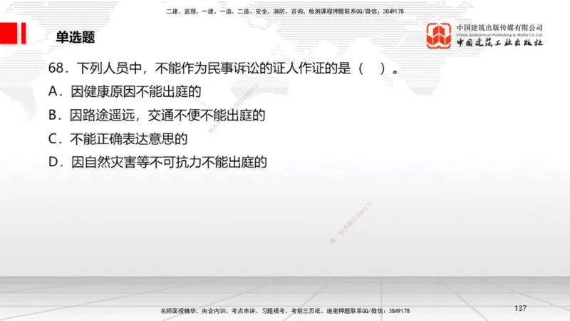 2025一建《法规》考前小灶直播课2_2026年一建法规_2025年一建法规SVIP_04-冲刺串讲✿考点强化✿小灶集训_43-法规《考前小灶直播》王文静JGS_讲义