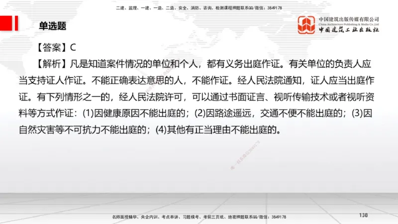 2025一建《法规》考前小灶直播课2_2026年一建法规_2025年一建法规SVIP_04-冲刺串讲✿考点强化✿小灶集训_43-法规《考前小灶直播》王文静JGS_讲义