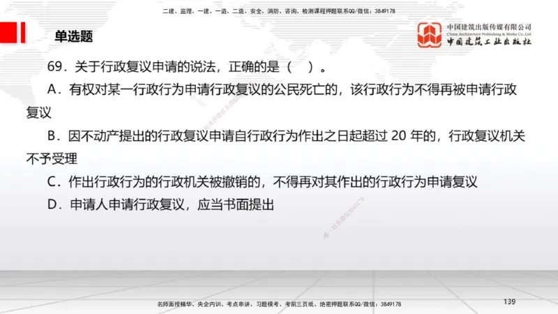 2025一建《法规》考前小灶直播课2_2026年一建法规_2025年一建法规SVIP_04-冲刺串讲✿考点强化✿小灶集训_43-法规《考前小灶直播》王文静JGS_讲义