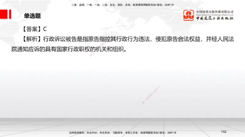 2025一建《法规》考前小灶直播课2_2026年一建法规_2025年一建法规SVIP_04-冲刺串讲✿考点强化✿小灶集训_43-法规《考前小灶直播》王文静JGS_讲义