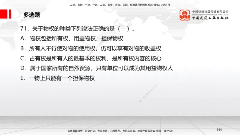 2025一建《法规》考前小灶直播课2_2026年一建法规_2025年一建法规SVIP_04-冲刺串讲✿考点强化✿小灶集训_43-法规《考前小灶直播》王文静JGS_讲义