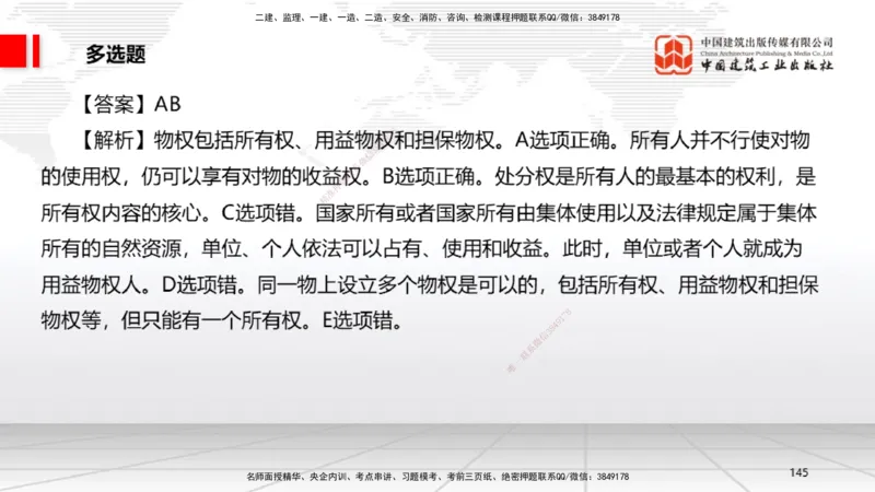 2025一建《法规》考前小灶直播课2_2026年一建法规_2025年一建法规SVIP_04-冲刺串讲✿考点强化✿小灶集训_43-法规《考前小灶直播》王文静JGS_讲义