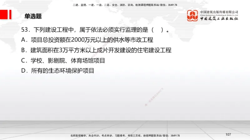 2025一建《法规》考前小灶直播课2_2026年一建法规_2025年一建法规SVIP_04-冲刺串讲✿考点强化✿小灶集训_43-法规《考前小灶直播》王文静JGS_讲义