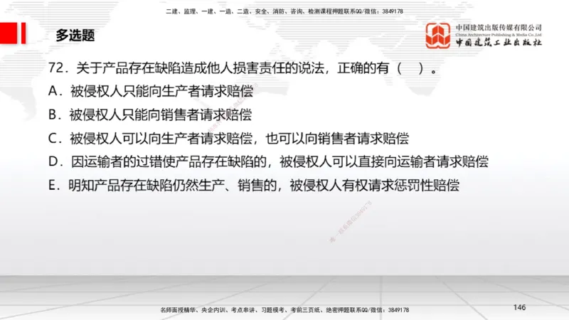 2025一建《法规》考前小灶直播课2_2026年一建法规_2025年一建法规SVIP_04-冲刺串讲✿考点强化✿小灶集训_43-法规《考前小灶直播》王文静JGS_讲义
