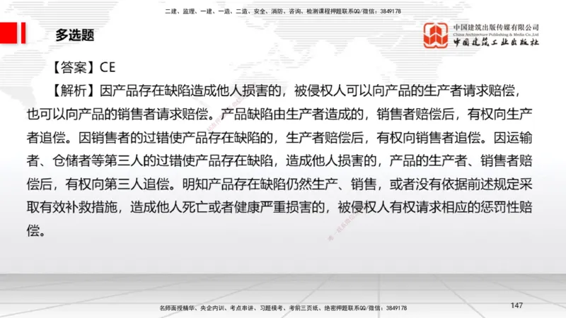 2025一建《法规》考前小灶直播课2_2026年一建法规_2025年一建法规SVIP_04-冲刺串讲✿考点强化✿小灶集训_43-法规《考前小灶直播》王文静JGS_讲义