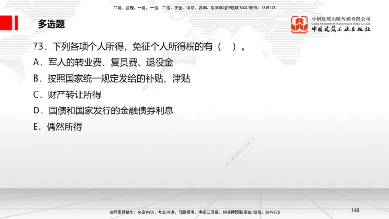 2025一建《法规》考前小灶直播课2_2026年一建法规_2025年一建法规SVIP_04-冲刺串讲✿考点强化✿小灶集训_43-法规《考前小灶直播》王文静JGS_讲义
