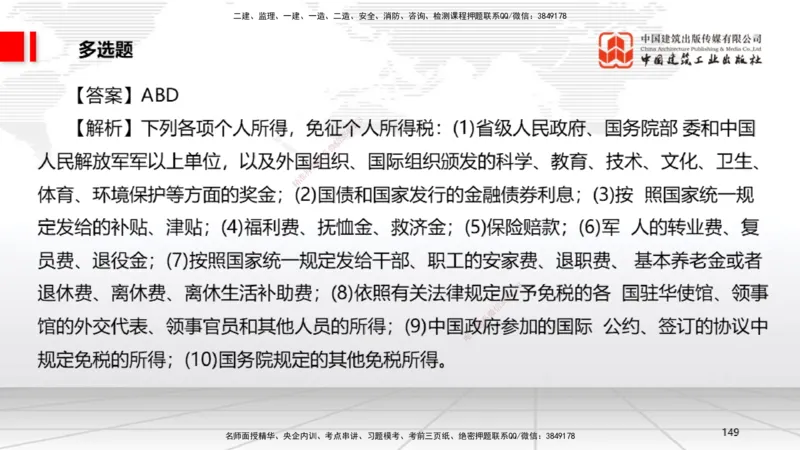 2025一建《法规》考前小灶直播课2_2026年一建法规_2025年一建法规SVIP_04-冲刺串讲✿考点强化✿小灶集训_43-法规《考前小灶直播》王文静JGS_讲义