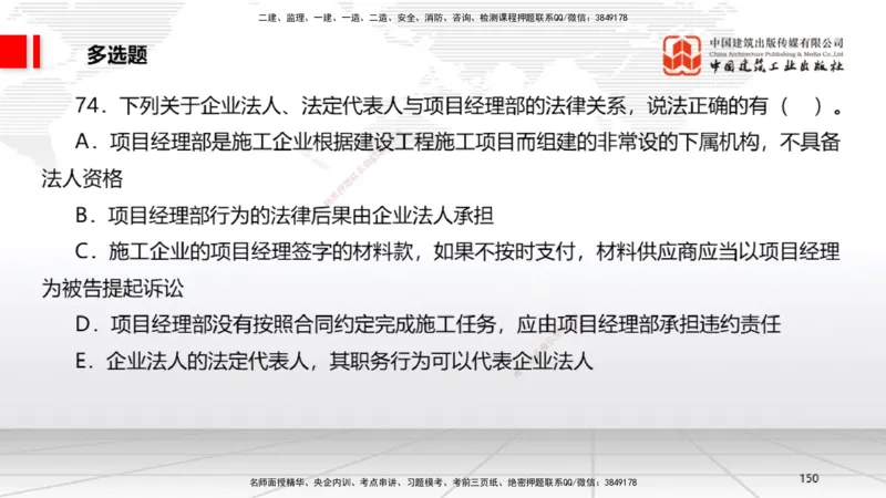 2025一建《法规》考前小灶直播课2_2026年一建法规_2025年一建法规SVIP_04-冲刺串讲✿考点强化✿小灶集训_43-法规《考前小灶直播》王文静JGS_讲义