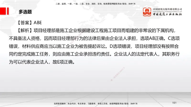 2025一建《法规》考前小灶直播课2_2026年一建法规_2025年一建法规SVIP_04-冲刺串讲✿考点强化✿小灶集训_43-法规《考前小灶直播》王文静JGS_讲义