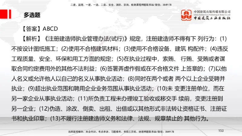 2025一建《法规》考前小灶直播课2_2026年一建法规_2025年一建法规SVIP_04-冲刺串讲✿考点强化✿小灶集训_43-法规《考前小灶直播》王文静JGS_讲义