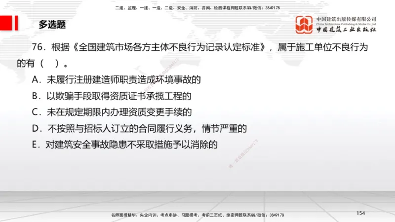 2025一建《法规》考前小灶直播课2_2026年一建法规_2025年一建法规SVIP_04-冲刺串讲✿考点强化✿小灶集训_43-法规《考前小灶直播》王文静JGS_讲义