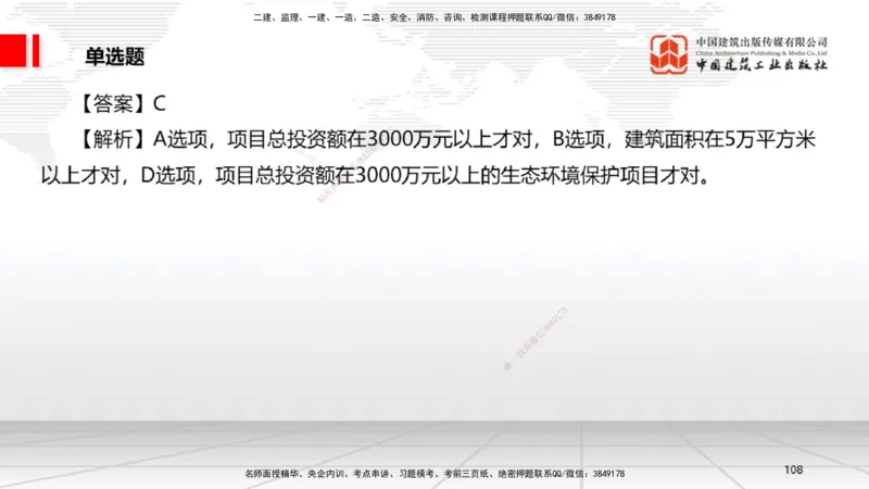 2025一建《法规》考前小灶直播课2_2026年一建法规_2025年一建法规SVIP_04-冲刺串讲✿考点强化✿小灶集训_43-法规《考前小灶直播》王文静JGS_讲义