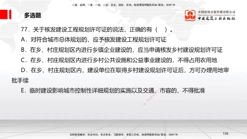 2025一建《法规》考前小灶直播课2_2026年一建法规_2025年一建法规SVIP_04-冲刺串讲✿考点强化✿小灶集训_43-法规《考前小灶直播》王文静JGS_讲义