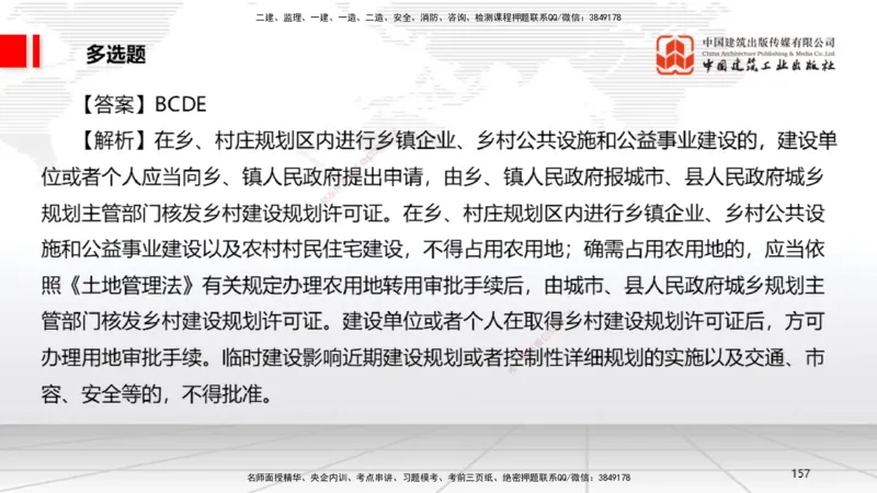 2025一建《法规》考前小灶直播课2_2026年一建法规_2025年一建法规SVIP_04-冲刺串讲✿考点强化✿小灶集训_43-法规《考前小灶直播》王文静JGS_讲义