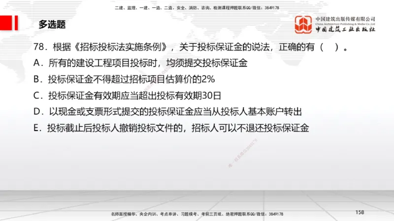 2025一建《法规》考前小灶直播课2_2026年一建法规_2025年一建法规SVIP_04-冲刺串讲✿考点强化✿小灶集训_43-法规《考前小灶直播》王文静JGS_讲义