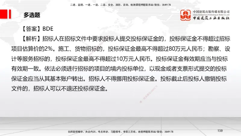 2025一建《法规》考前小灶直播课2_2026年一建法规_2025年一建法规SVIP_04-冲刺串讲✿考点强化✿小灶集训_43-法规《考前小灶直播》王文静JGS_讲义