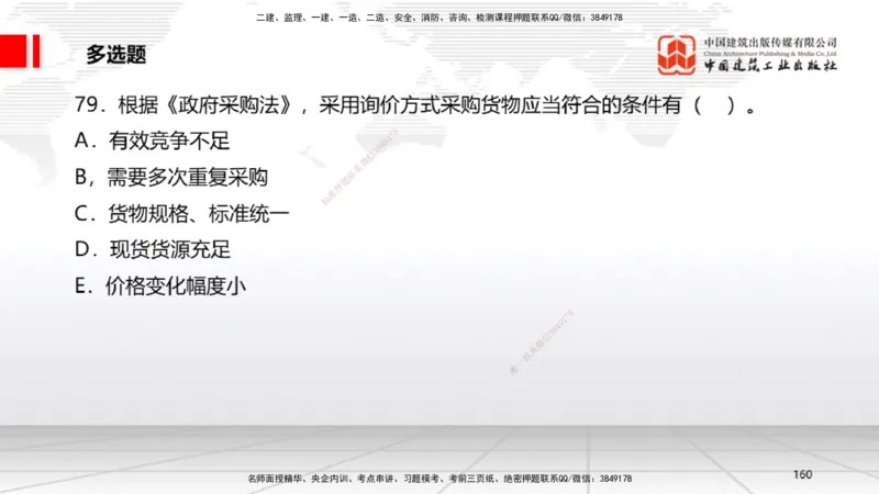 2025一建《法规》考前小灶直播课2_2026年一建法规_2025年一建法规SVIP_04-冲刺串讲✿考点强化✿小灶集训_43-法规《考前小灶直播》王文静JGS_讲义