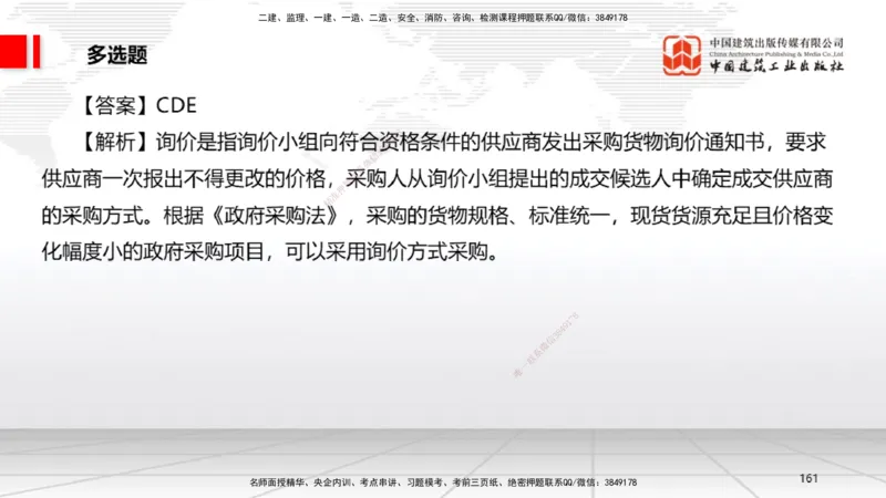2025一建《法规》考前小灶直播课2_2026年一建法规_2025年一建法规SVIP_04-冲刺串讲✿考点强化✿小灶集训_43-法规《考前小灶直播》王文静JGS_讲义