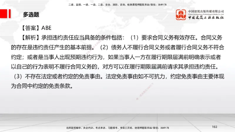 2025一建《法规》考前小灶直播课2_2026年一建法规_2025年一建法规SVIP_04-冲刺串讲✿考点强化✿小灶集训_43-法规《考前小灶直播》王文静JGS_讲义