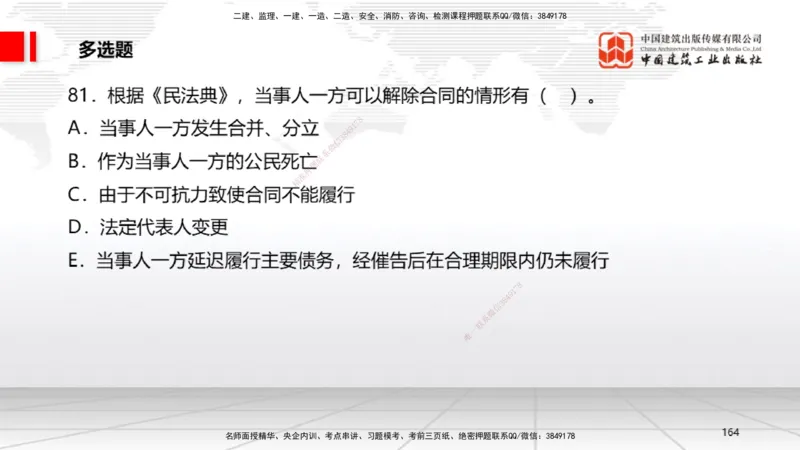 2025一建《法规》考前小灶直播课2_2026年一建法规_2025年一建法规SVIP_04-冲刺串讲✿考点强化✿小灶集训_43-法规《考前小灶直播》王文静JGS_讲义