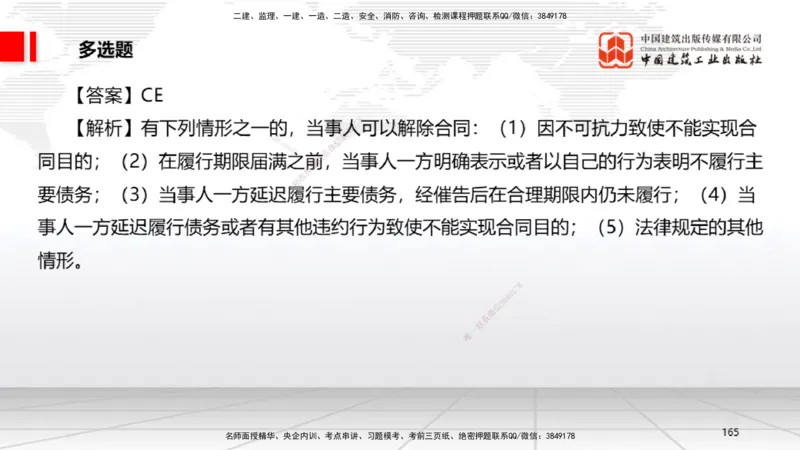 2025一建《法规》考前小灶直播课2_2026年一建法规_2025年一建法规SVIP_04-冲刺串讲✿考点强化✿小灶集训_43-法规《考前小灶直播》王文静JGS_讲义
