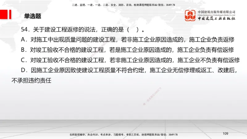 2025一建《法规》考前小灶直播课2_2026年一建法规_2025年一建法规SVIP_04-冲刺串讲✿考点强化✿小灶集训_43-法规《考前小灶直播》王文静JGS_讲义