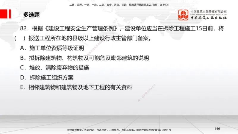2025一建《法规》考前小灶直播课2_2026年一建法规_2025年一建法规SVIP_04-冲刺串讲✿考点强化✿小灶集训_43-法规《考前小灶直播》王文静JGS_讲义