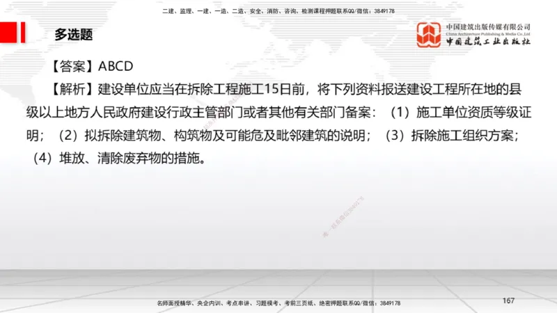 2025一建《法规》考前小灶直播课2_2026年一建法规_2025年一建法规SVIP_04-冲刺串讲✿考点强化✿小灶集训_43-法规《考前小灶直播》王文静JGS_讲义