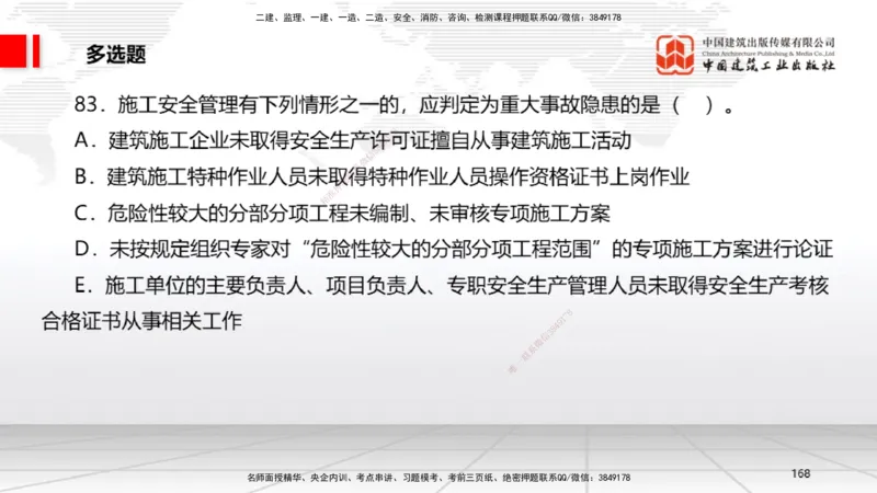 2025一建《法规》考前小灶直播课2_2026年一建法规_2025年一建法规SVIP_04-冲刺串讲✿考点强化✿小灶集训_43-法规《考前小灶直播》王文静JGS_讲义