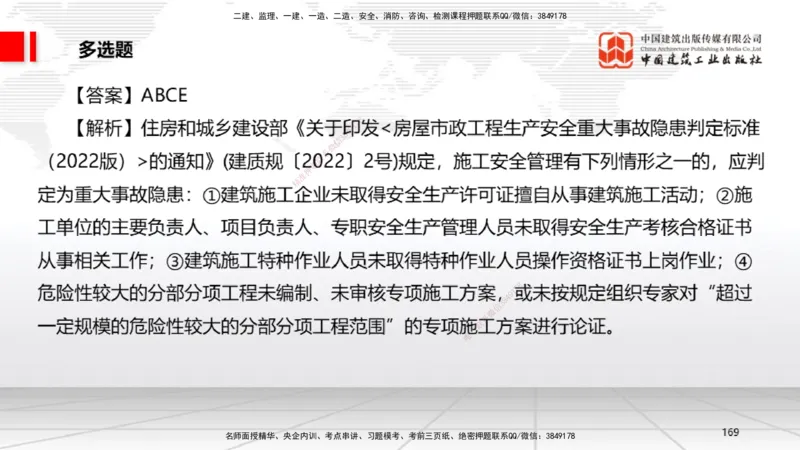 2025一建《法规》考前小灶直播课2_2026年一建法规_2025年一建法规SVIP_04-冲刺串讲✿考点强化✿小灶集训_43-法规《考前小灶直播》王文静JGS_讲义