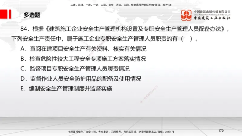 2025一建《法规》考前小灶直播课2_2026年一建法规_2025年一建法规SVIP_04-冲刺串讲✿考点强化✿小灶集训_43-法规《考前小灶直播》王文静JGS_讲义