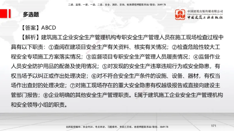 2025一建《法规》考前小灶直播课2_2026年一建法规_2025年一建法规SVIP_04-冲刺串讲✿考点强化✿小灶集训_43-法规《考前小灶直播》王文静JGS_讲义