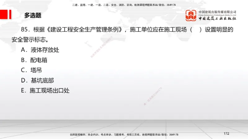 2025一建《法规》考前小灶直播课2_2026年一建法规_2025年一建法规SVIP_04-冲刺串讲✿考点强化✿小灶集训_43-法规《考前小灶直播》王文静JGS_讲义