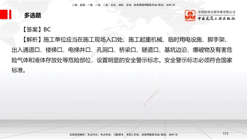 2025一建《法规》考前小灶直播课2_2026年一建法规_2025年一建法规SVIP_04-冲刺串讲✿考点强化✿小灶集训_43-法规《考前小灶直播》王文静JGS_讲义
