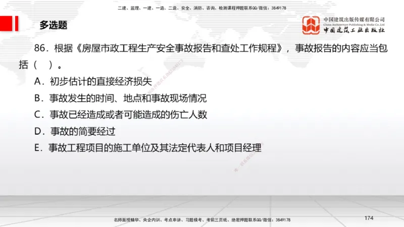 2025一建《法规》考前小灶直播课2_2026年一建法规_2025年一建法规SVIP_04-冲刺串讲✿考点强化✿小灶集训_43-法规《考前小灶直播》王文静JGS_讲义