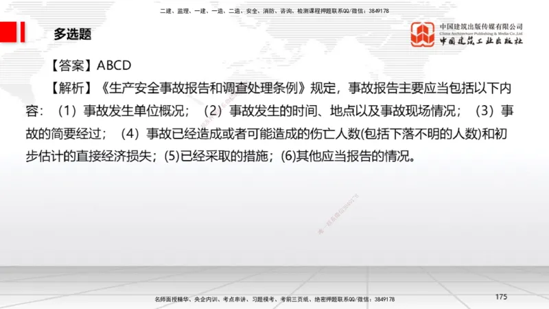 2025一建《法规》考前小灶直播课2_2026年一建法规_2025年一建法规SVIP_04-冲刺串讲✿考点强化✿小灶集训_43-法规《考前小灶直播》王文静JGS_讲义