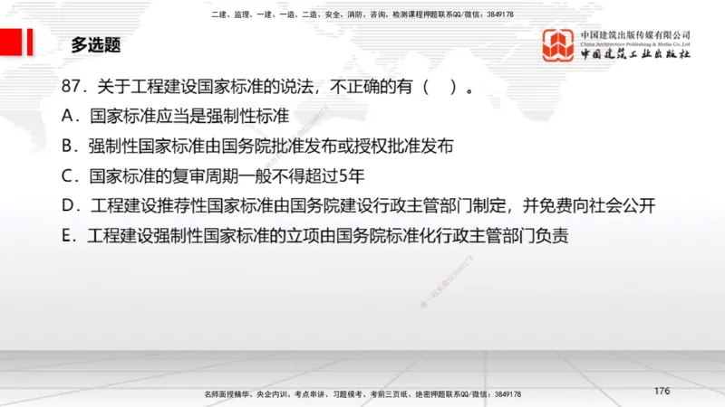 2025一建《法规》考前小灶直播课2_2026年一建法规_2025年一建法规SVIP_04-冲刺串讲✿考点强化✿小灶集训_43-法规《考前小灶直播》王文静JGS_讲义
