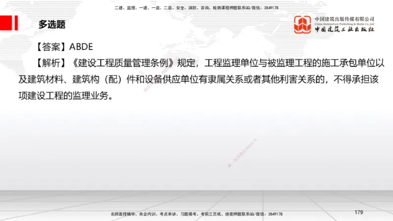 2025一建《法规》考前小灶直播课2_2026年一建法规_2025年一建法规SVIP_04-冲刺串讲✿考点强化✿小灶集训_43-法规《考前小灶直播》王文静JGS_讲义