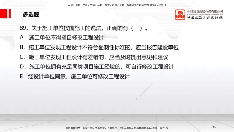 2025一建《法规》考前小灶直播课2_2026年一建法规_2025年一建法规SVIP_04-冲刺串讲✿考点强化✿小灶集训_43-法规《考前小灶直播》王文静JGS_讲义