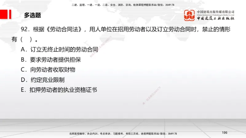 2025一建《法规》考前小灶直播课2_2026年一建法规_2025年一建法规SVIP_04-冲刺串讲✿考点强化✿小灶集训_43-法规《考前小灶直播》王文静JGS_讲义