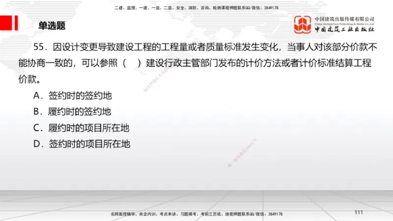 2025一建《法规》考前小灶直播课2_2026年一建法规_2025年一建法规SVIP_04-冲刺串讲✿考点强化✿小灶集训_43-法规《考前小灶直播》王文静JGS_讲义