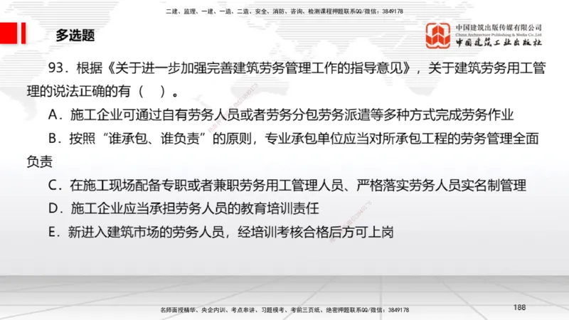 2025一建《法规》考前小灶直播课2_2026年一建法规_2025年一建法规SVIP_04-冲刺串讲✿考点强化✿小灶集训_43-法规《考前小灶直播》王文静JGS_讲义