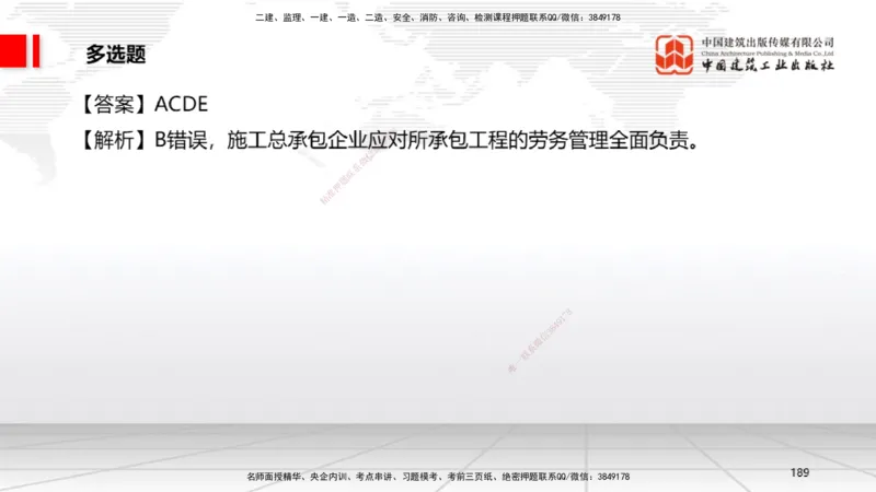 2025一建《法规》考前小灶直播课2_2026年一建法规_2025年一建法规SVIP_04-冲刺串讲✿考点强化✿小灶集训_43-法规《考前小灶直播》王文静JGS_讲义