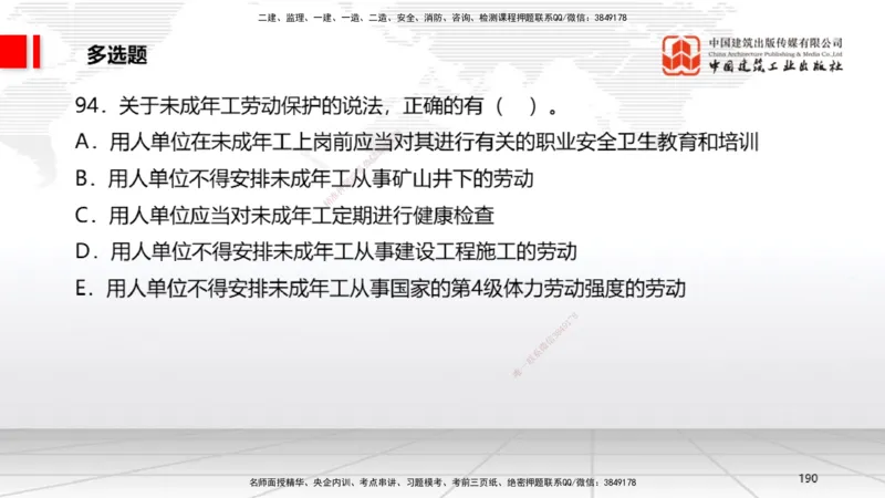 2025一建《法规》考前小灶直播课2_2026年一建法规_2025年一建法规SVIP_04-冲刺串讲✿考点强化✿小灶集训_43-法规《考前小灶直播》王文静JGS_讲义