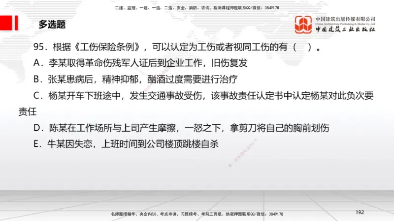 2025一建《法规》考前小灶直播课2_2026年一建法规_2025年一建法规SVIP_04-冲刺串讲✿考点强化✿小灶集训_43-法规《考前小灶直播》王文静JGS_讲义
