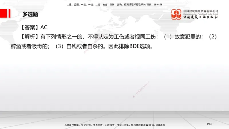 2025一建《法规》考前小灶直播课2_2026年一建法规_2025年一建法规SVIP_04-冲刺串讲✿考点强化✿小灶集训_43-法规《考前小灶直播》王文静JGS_讲义