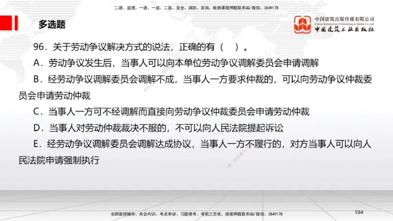 2025一建《法规》考前小灶直播课2_2026年一建法规_2025年一建法规SVIP_04-冲刺串讲✿考点强化✿小灶集训_43-法规《考前小灶直播》王文静JGS_讲义